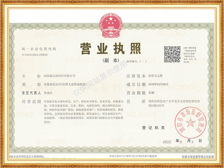 湖南源達新材料有限公司,瀏陽新型電池及材料研發(fā)生產(chǎn)加工,瀏陽鋅鎳蓄電池生產(chǎn)銷售 湖南源達新材料有限公司,瀏陽新型電池及材料研發(fā)生產(chǎn)加工,瀏陽鋅鎳蓄電池生產(chǎn)銷售
